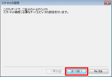 「次へ」ボタンをクリック