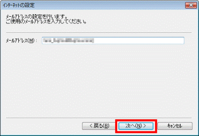 「次へ」ボタンをクリック