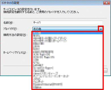 一覧からプロバイダ名をクリック