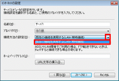 必要に応じて接続方法をクリック