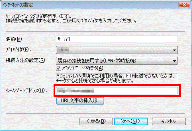 ホームページアドレスを入力