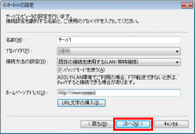 「次へ」ボタンをクリック