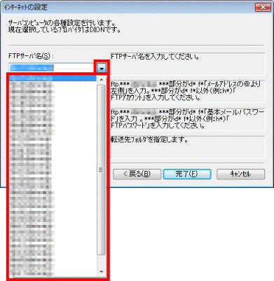 一覧からFTPサーバ名をクリック