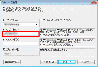 FTPアカウントを入力