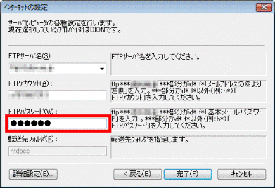 FTPパスワードを入力