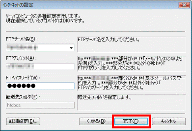「完了」ボタンをクリック
