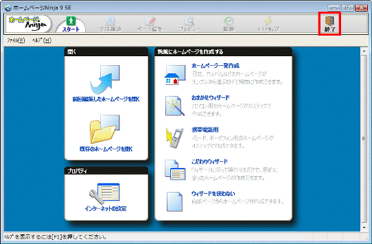 「終了」ボタンをクリック