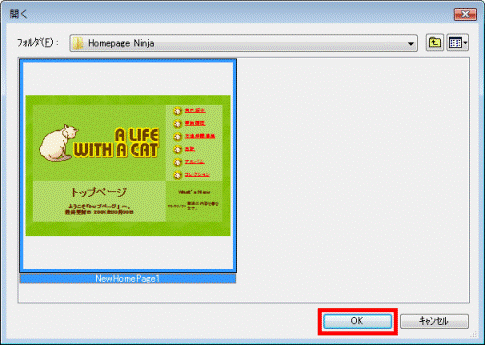 「OK」ボタンをクリック