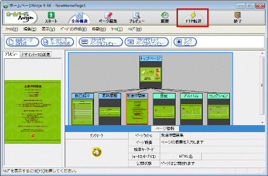 「FTP転送」ボタンをクリック