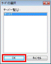 「OK」ボタンをクリック