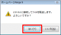「はい」ボタンをクリック