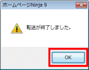 「OK」ボタンをクリック