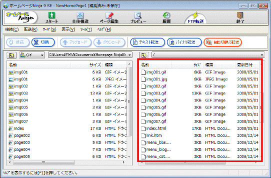 正常にファイルが転送されたかどうかを確認