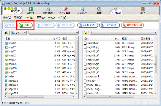 「切断」ボタンをクリック