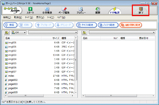 「終了」ボタンをクリック