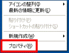 右クリック プロパティをクリック