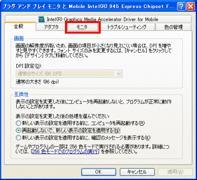 モニタタブをクリック