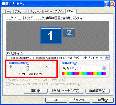画面の解像度を設定