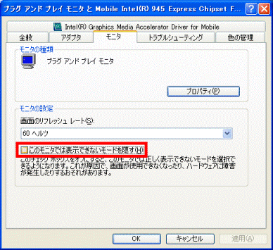このモニタでは表示できないモードを隠すチェックをはずす