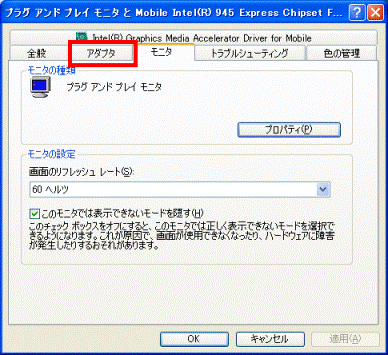 アダプタタブをクリック