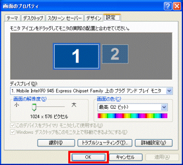 OKボタンをクリック