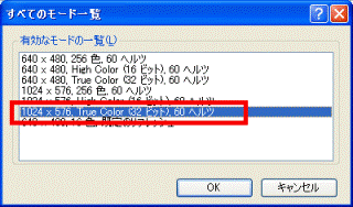 1024×576,True Colorを選択