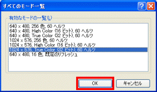 OKボタンをクリック