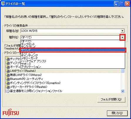 富士通q A サウンドドライバ Realtek High Definition Audio Driver For Windows Xp 00 V 5 10 0 57 プレインストール版 の再インストール方法を教えてください Fmvサポート 富士通パソコン