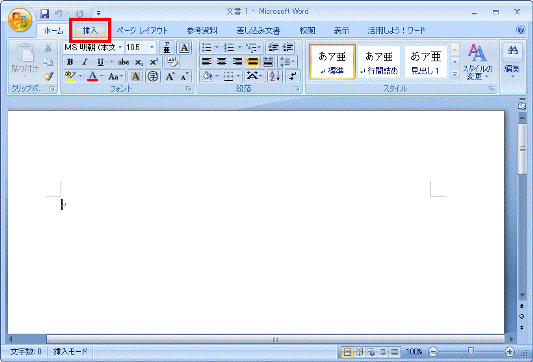 挿入タブをクリック