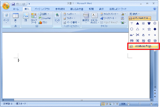 その他の記号ボタンをクリック