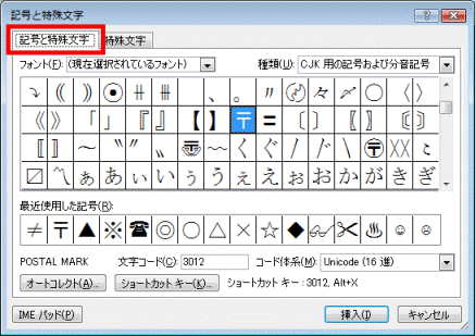 記号と特殊文字タブをクリック
