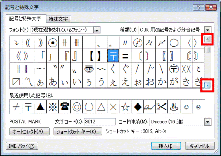 富士通q A 特殊文字を入力する方法を教えてください Fmvサポート 富士通パソコン