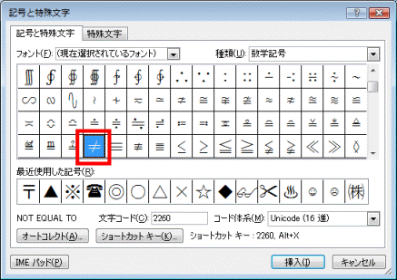 特殊文字をクリック