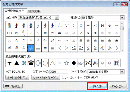 挿入ボタンをクリック