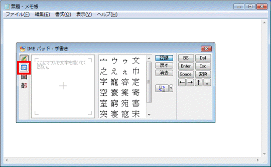 文字一覧ボタンをクリック
