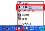 文字一覧をクリック