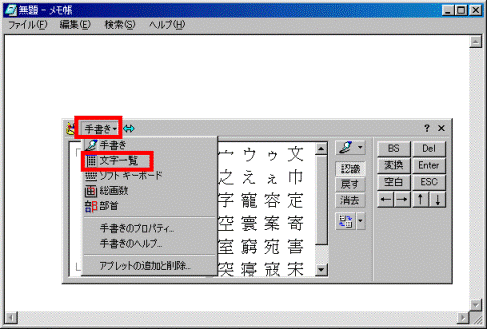 アプレットメニューボタンをクリックし、文字一覧をクリック