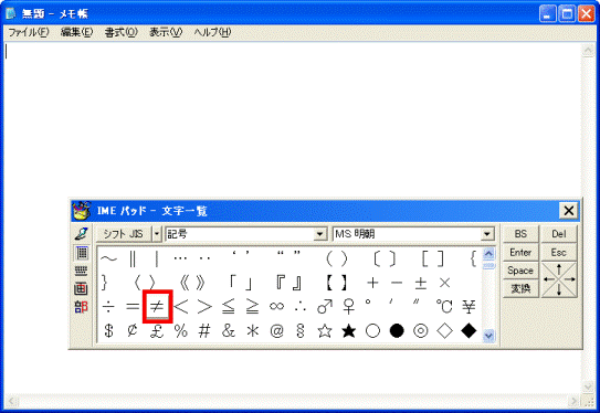 特殊文字をクリック
