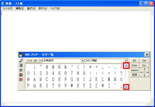 ▲ボタンまたは▼ボタンをクリック
