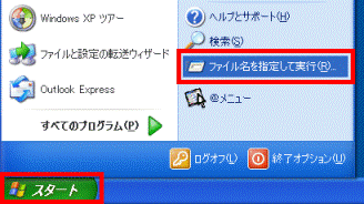 スタートメニュー