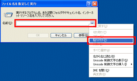 ファイル名を指定して実行