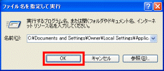 ファイル名を指定して実行