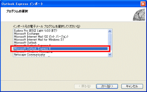 Outlook Express インポート