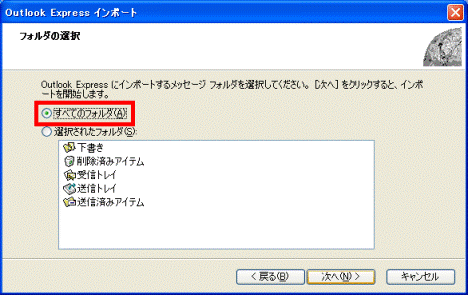 フォルダの選択