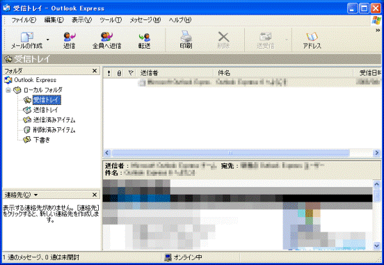 メールの表示の確認