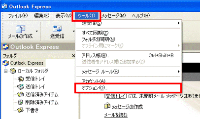 Outlook Expressメニュー