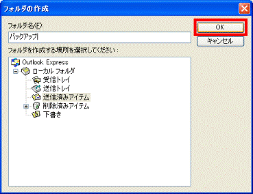 OKボタンをクリック