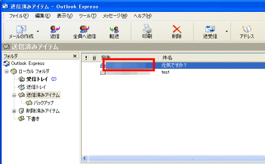 送信済みアイテムフォルダ内のメールをクリック
