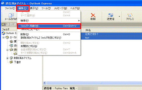 「編集」メニュー→「フォルダへ移動」の順にクリック