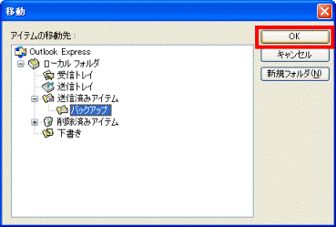OKボタンをクリック